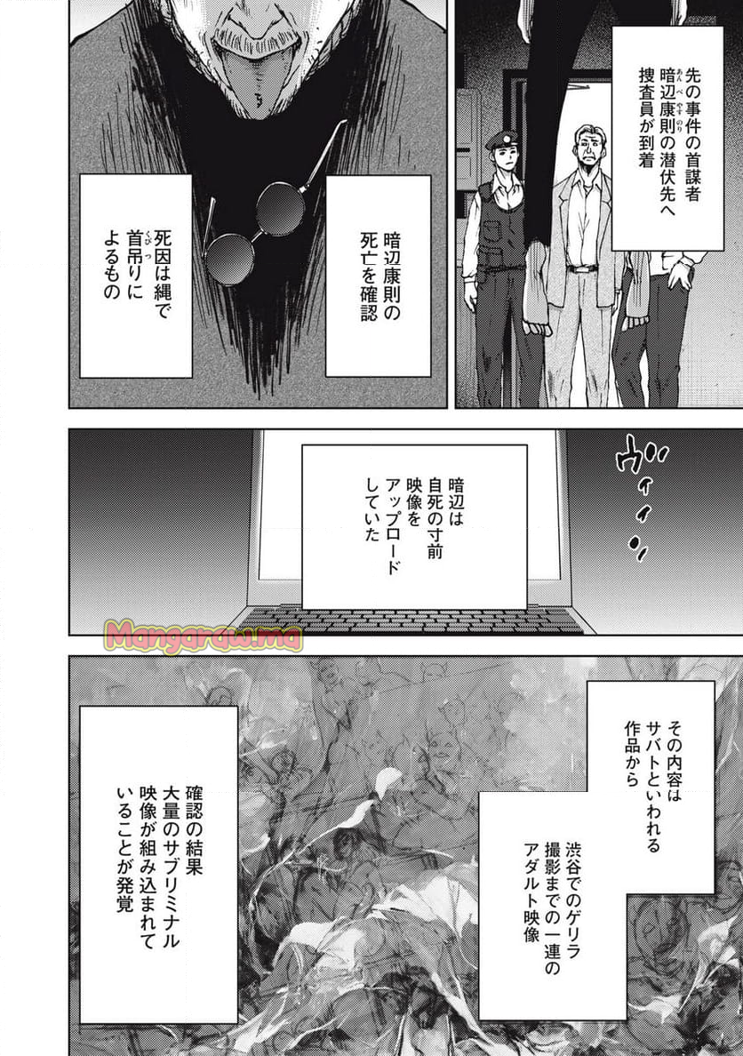 カルトオンデマンド～潜入捜査官と8人の女優たち～ - 第40話 - Page 9