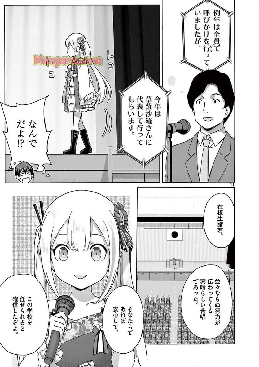 変人のサラダボウル@comic - 第38話 - Page 11