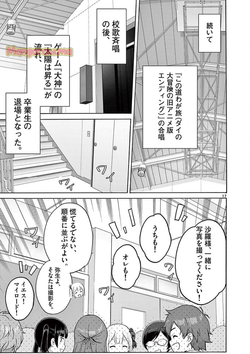 変人のサラダボウル@comic - 第38話 - Page 17