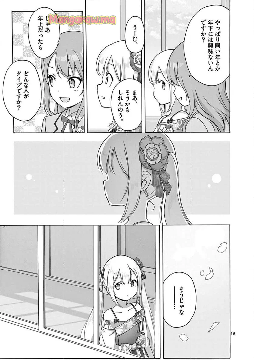 変人のサラダボウル@comic - 第38話 - Page 19