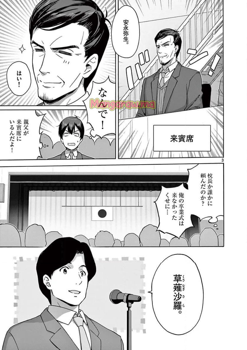 変人のサラダボウル@comic - 第38話 - Page 3