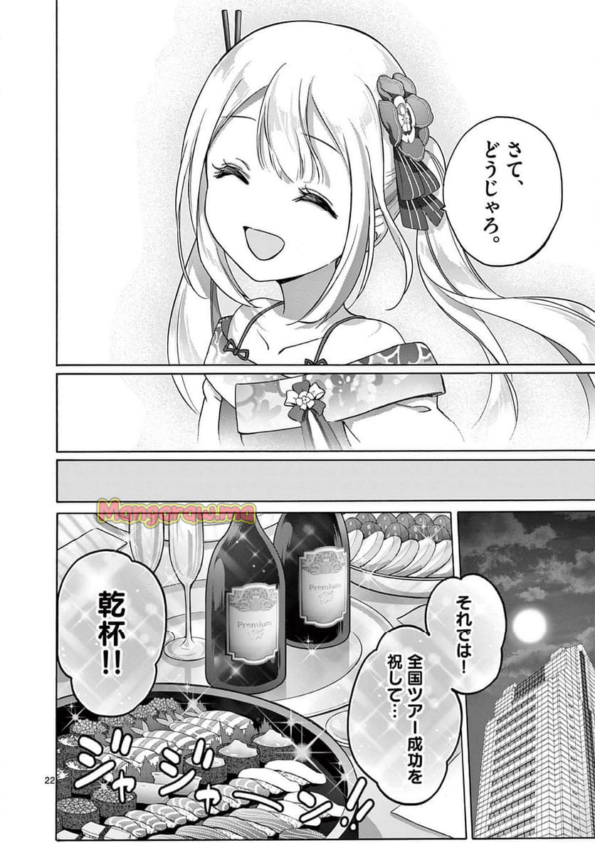 変人のサラダボウル@comic - 第38話 - Page 22