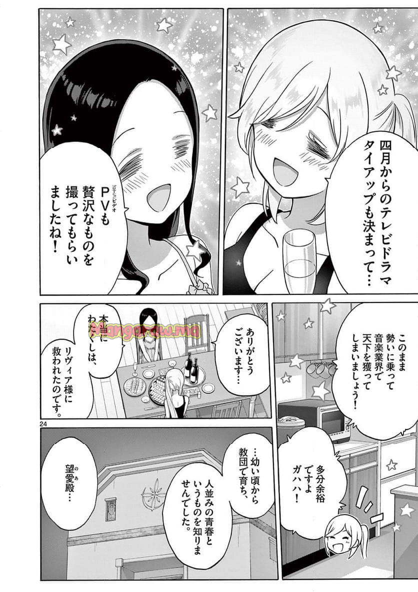 変人のサラダボウル@comic - 第38話 - Page 24