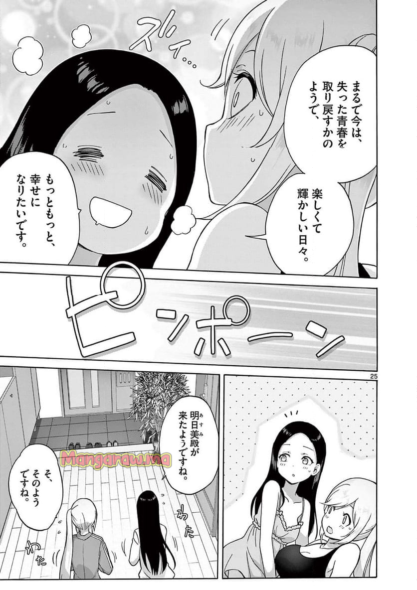 変人のサラダボウル@comic - 第38話 - Page 25