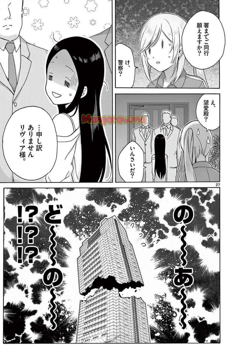 変人のサラダボウル@comic - 第38話 - Page 27