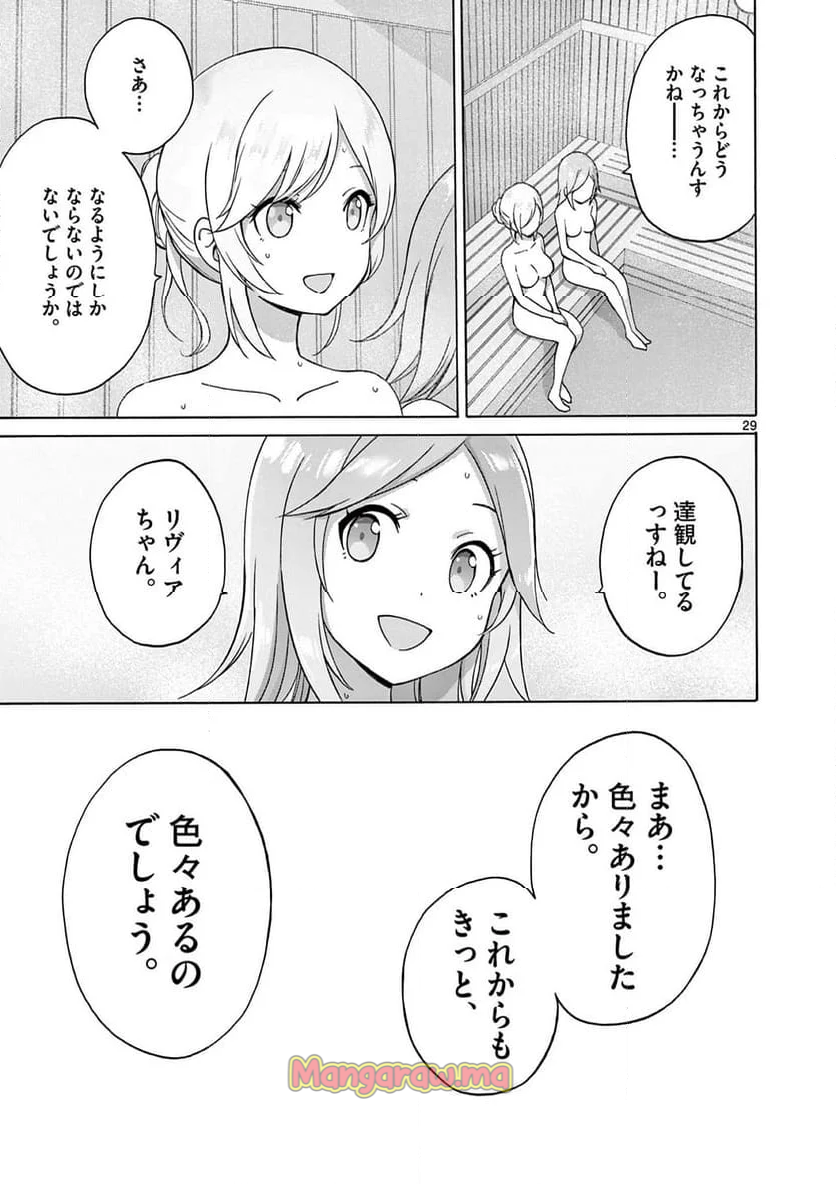 変人のサラダボウル@comic - 第38話 - Page 29