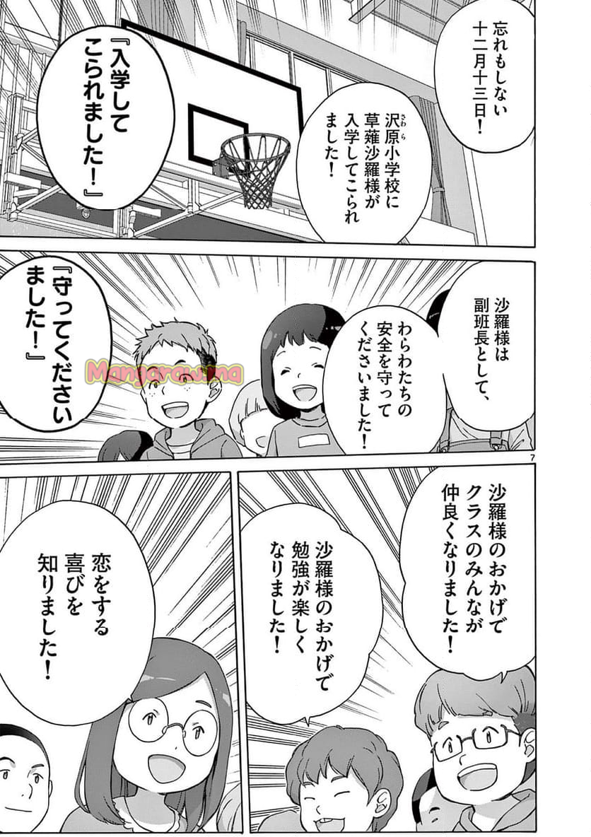 変人のサラダボウル@comic - 第38話 - Page 7