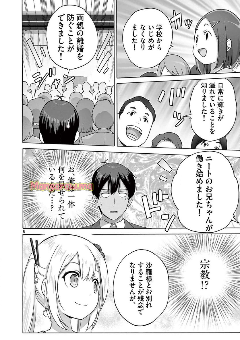 変人のサラダボウル@comic - 第38話 - Page 8