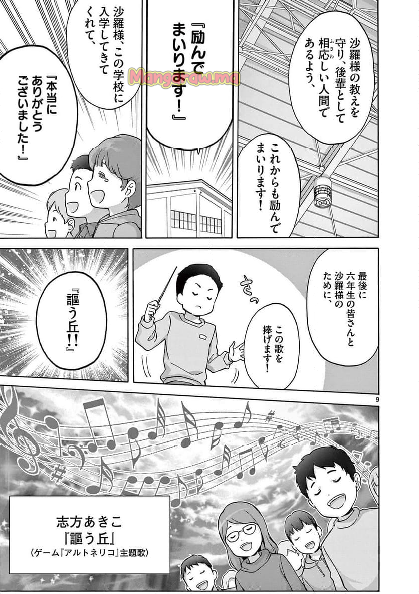 変人のサラダボウル@comic - 第38話 - Page 9