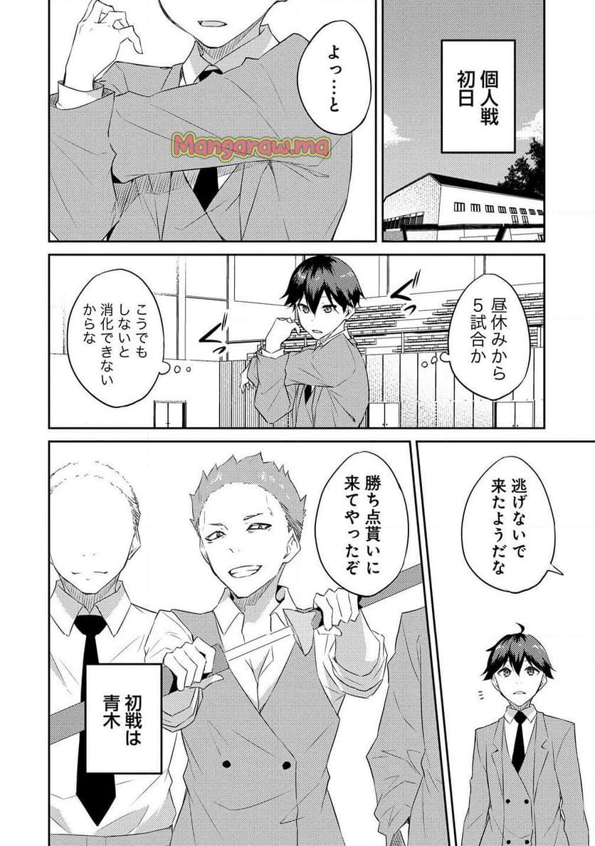 ダンジョンで成り上がれ！ - 第10.1話 - Page 2