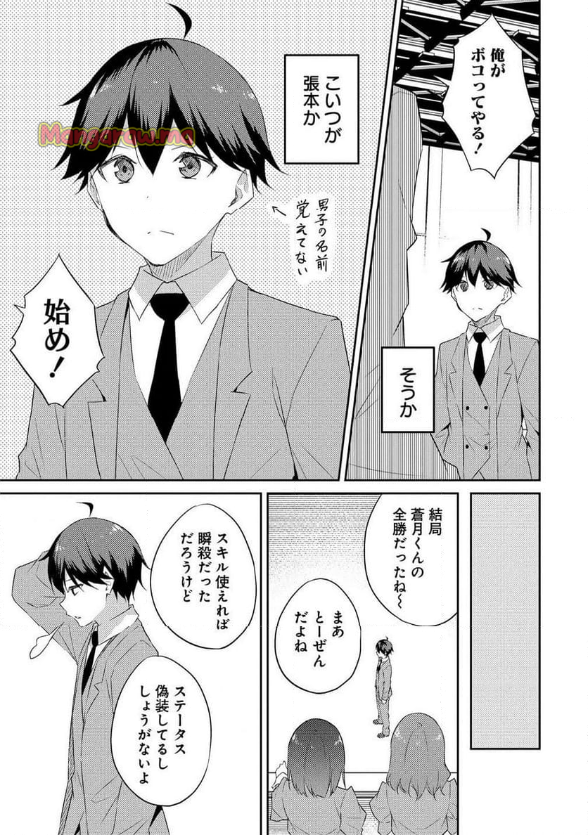 ダンジョンで成り上がれ！ - 第10.1話 - Page 11