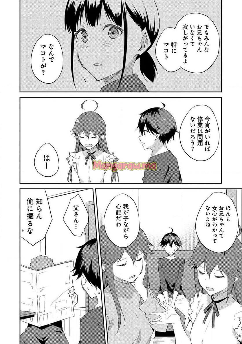 ダンジョンで成り上がれ！ - 第10.1話 - Page 16