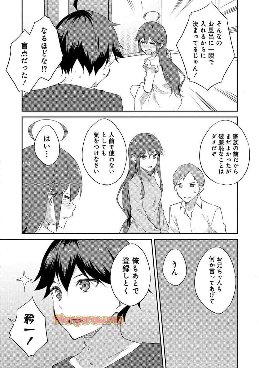 ダンジョンで成り上がれ！ - 第10.1話 - Page 19