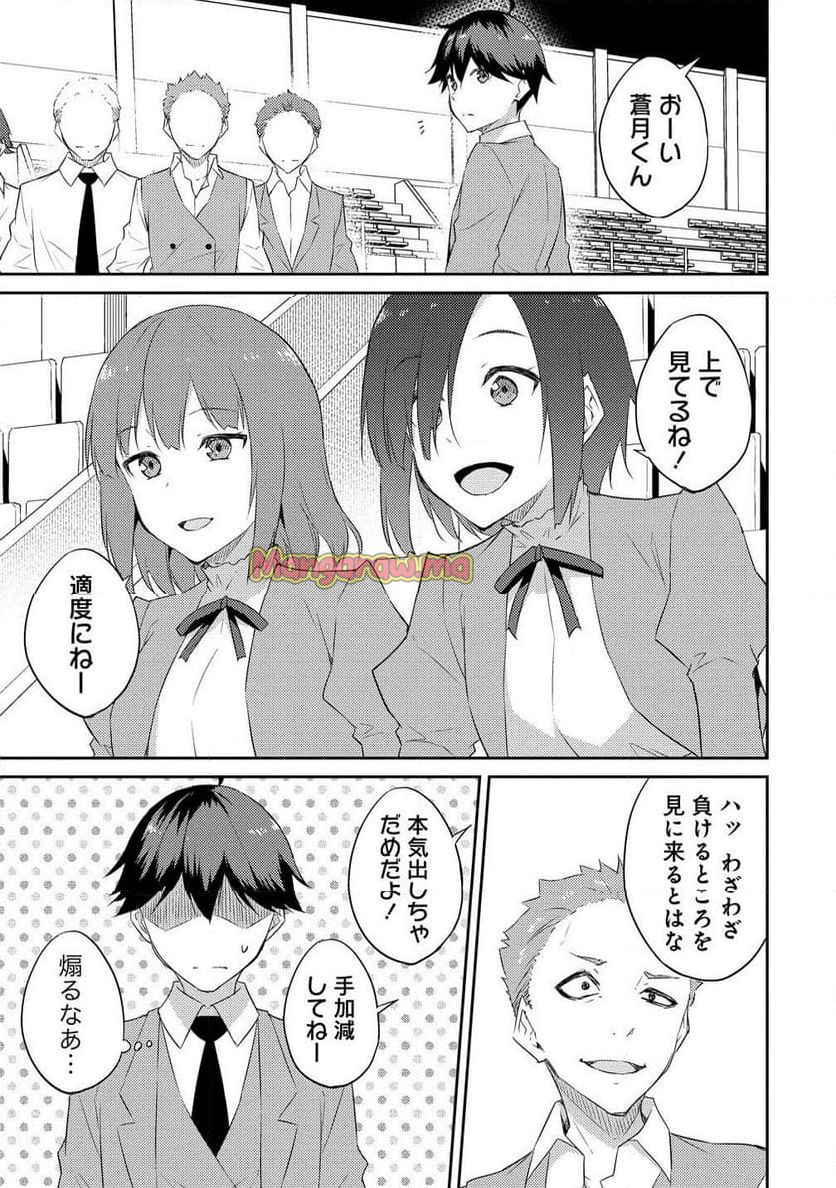 ダンジョンで成り上がれ！ - 第10.1話 - Page 3