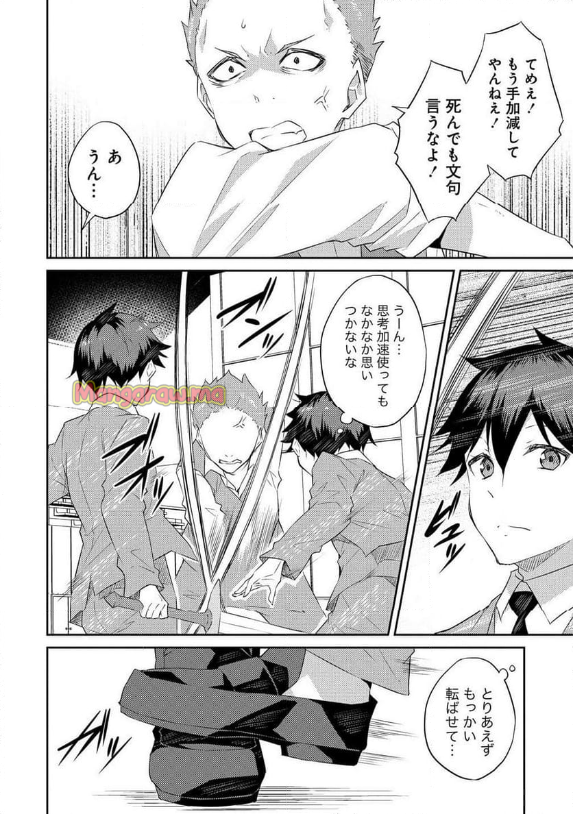 ダンジョンで成り上がれ！ - 第10.1話 - Page 8