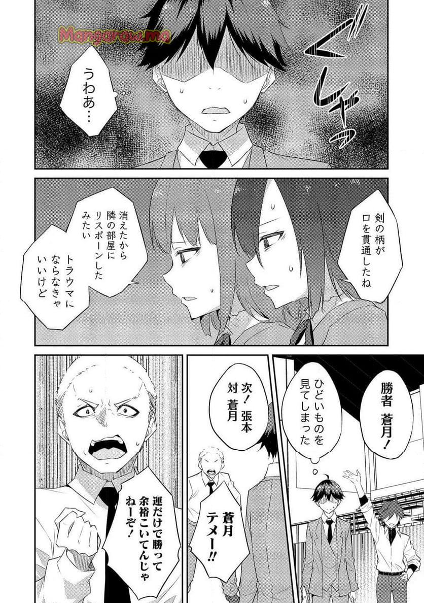 ダンジョンで成り上がれ！ - 第10.1話 - Page 10