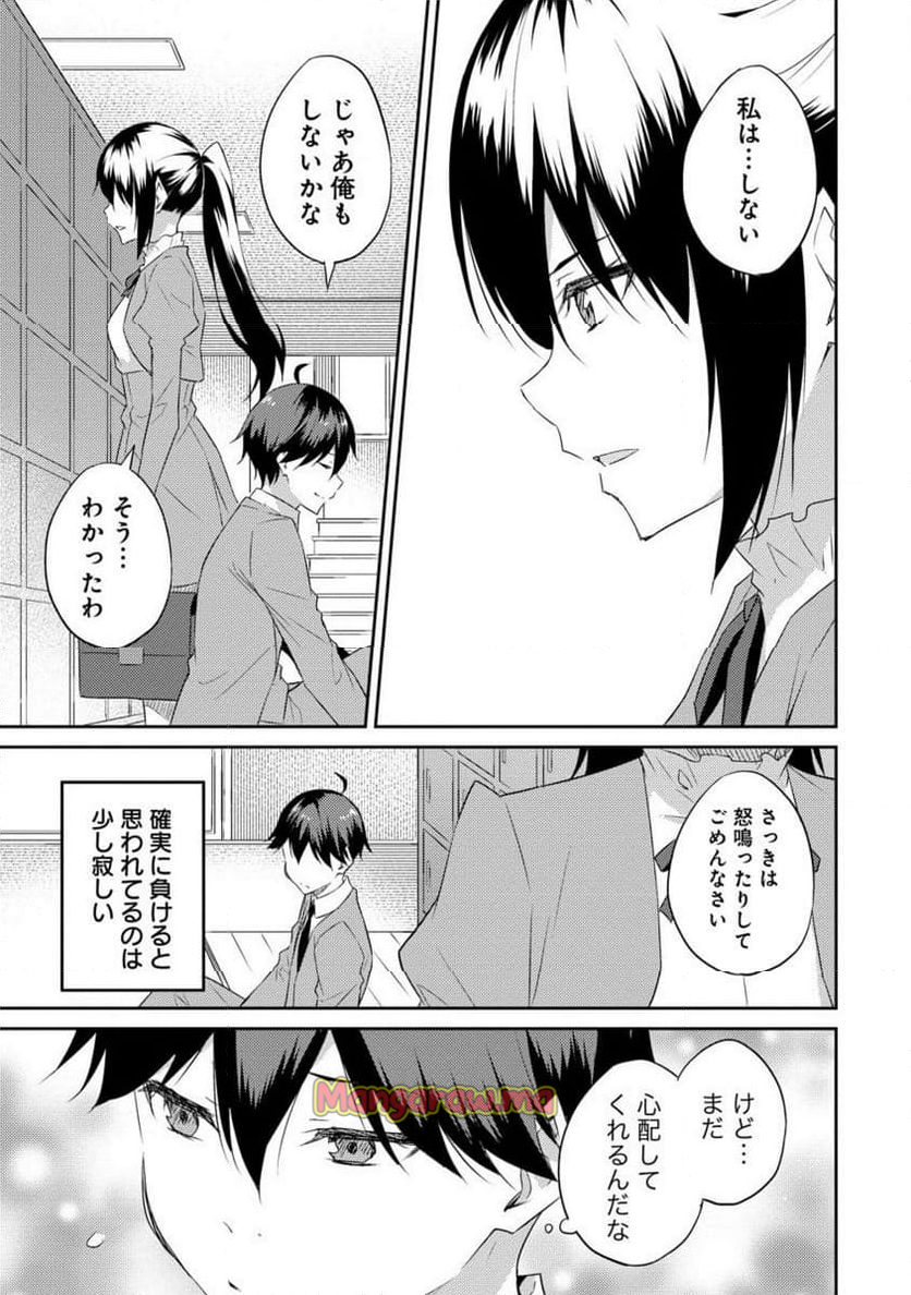 ダンジョンで成り上がれ！ - 第10.2話 - Page 4