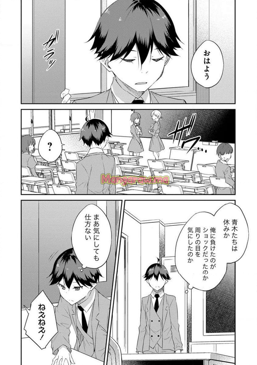 ダンジョンで成り上がれ！ - 第10.2話 - Page 5