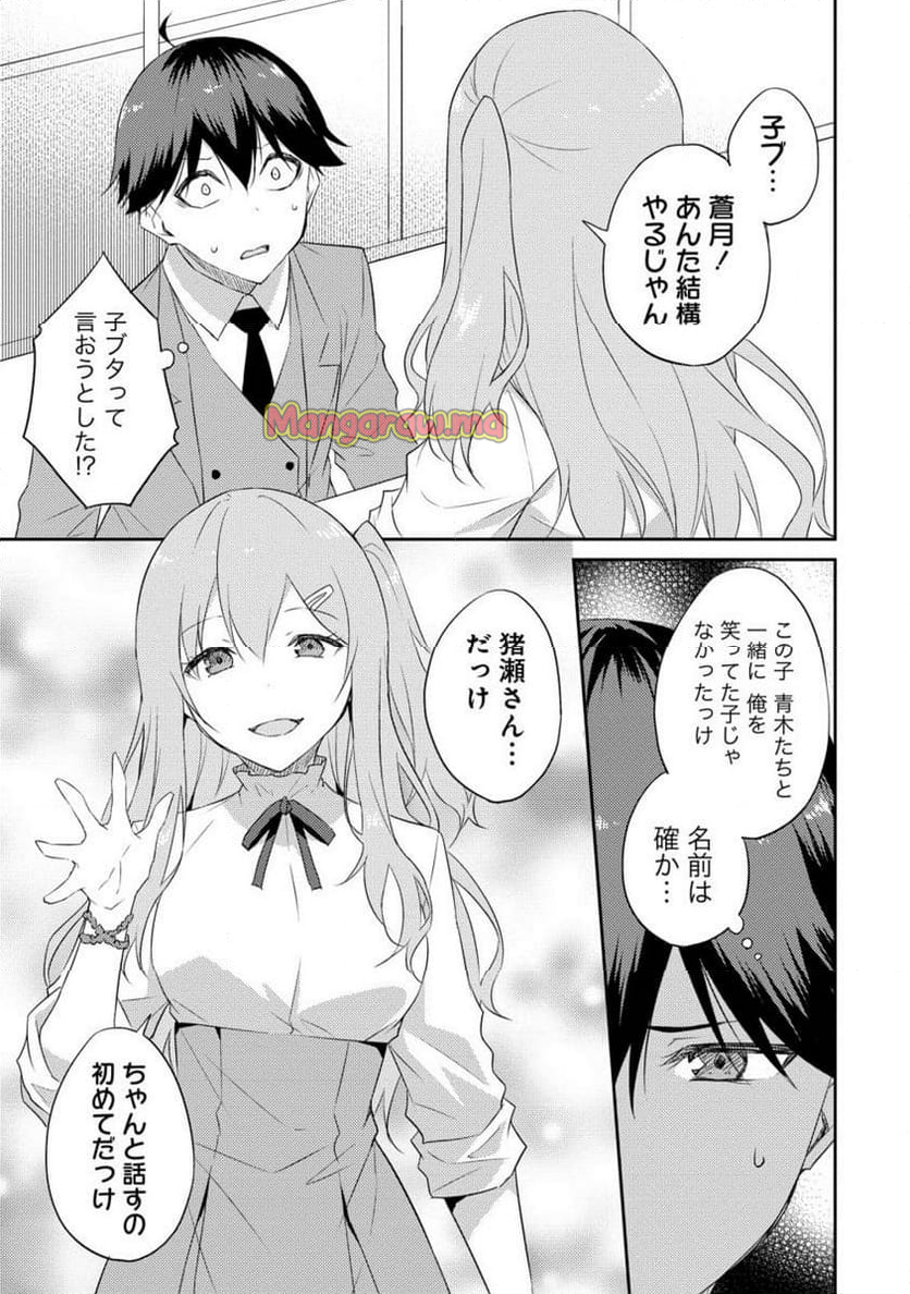 ダンジョンで成り上がれ！ - 第10.2話 - Page 6