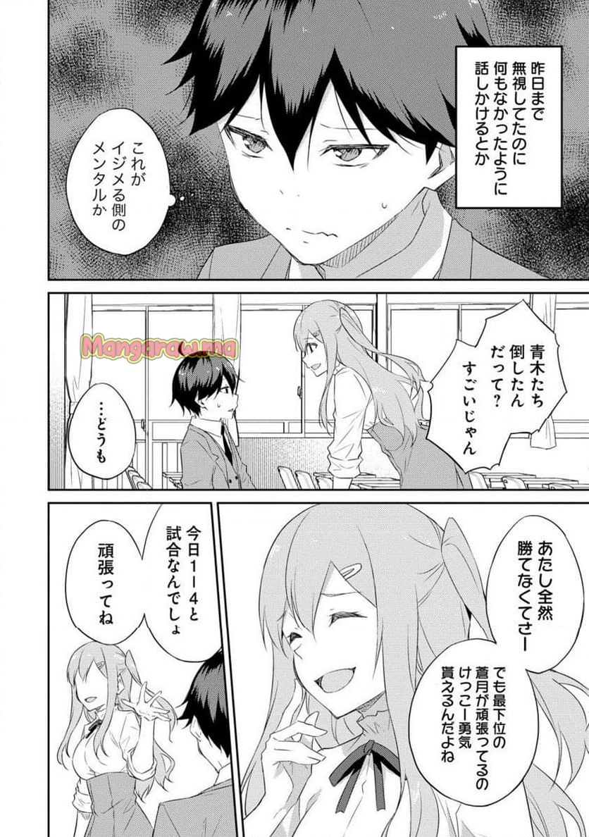 ダンジョンで成り上がれ！ - 第10.2話 - Page 7