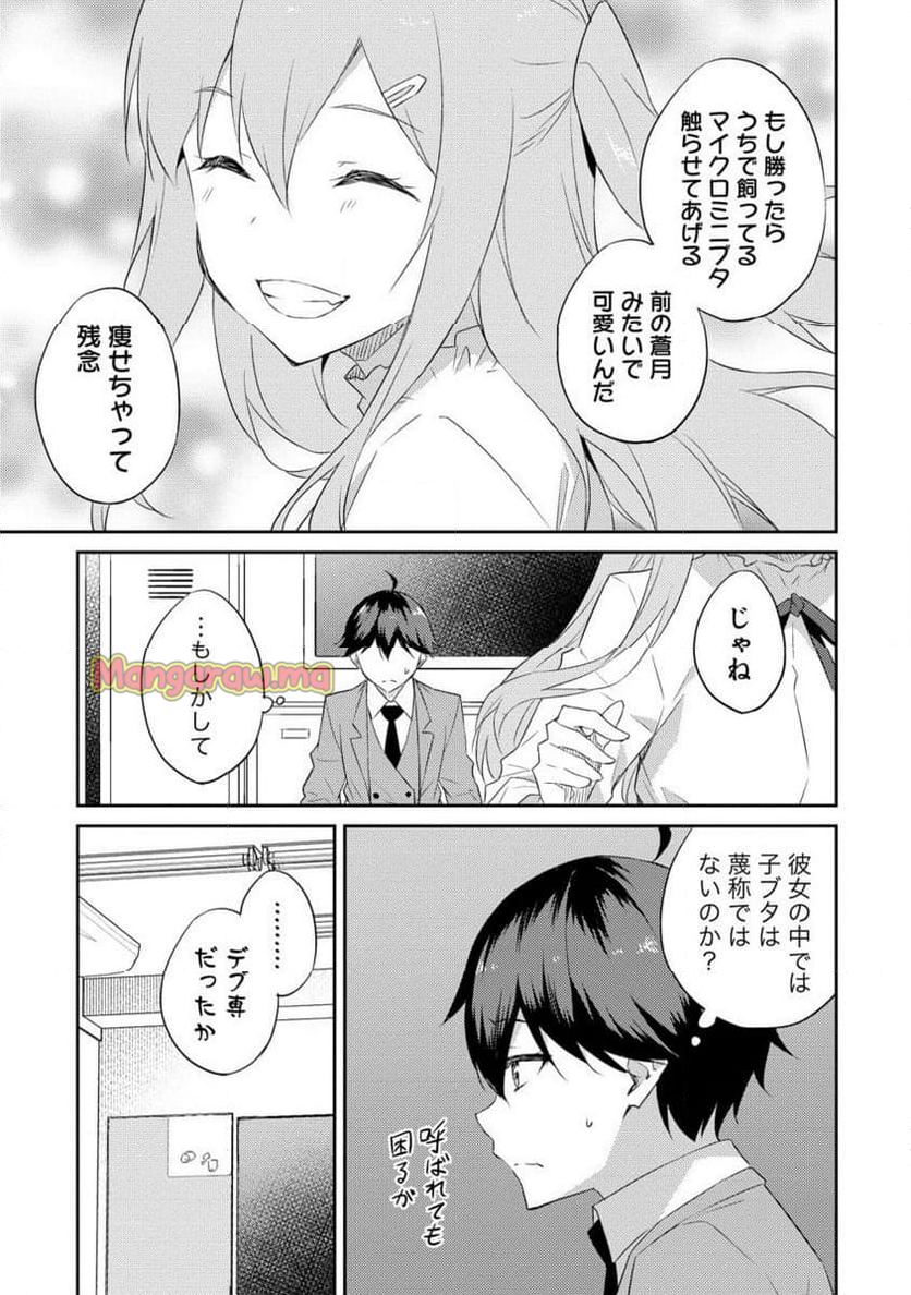 ダンジョンで成り上がれ！ - 第10.2話 - Page 8