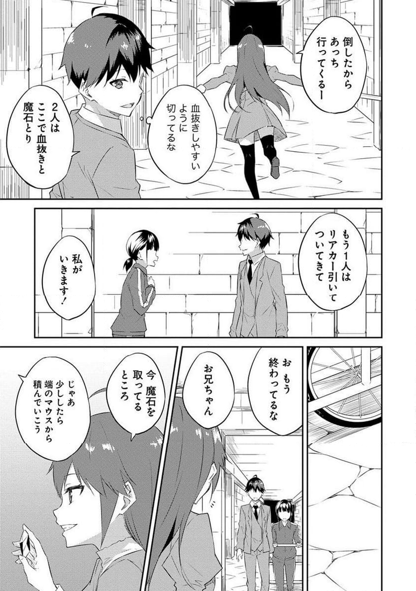 ダンジョンで成り上がれ！ - 第5.1話 - Page 11