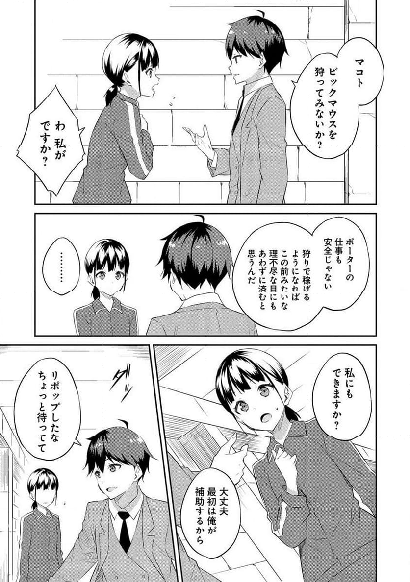 ダンジョンで成り上がれ！ - 第5.1話 - Page 15