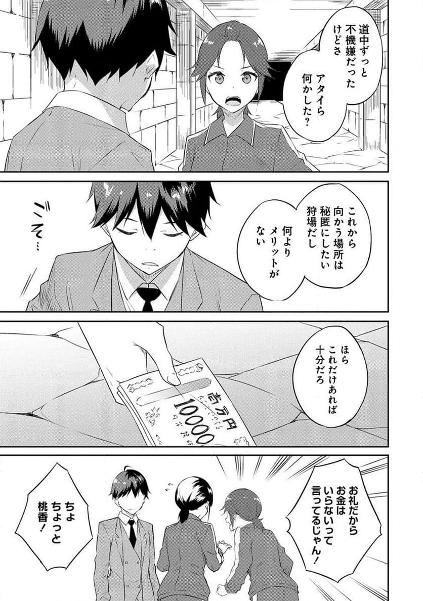 ダンジョンで成り上がれ！ - 第5.1話 - Page 5