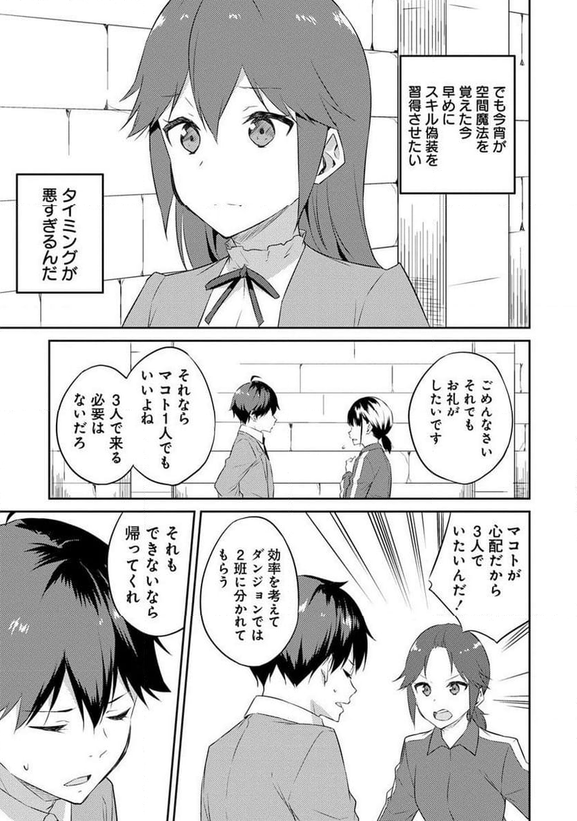 ダンジョンで成り上がれ！ - 第5.1話 - Page 7