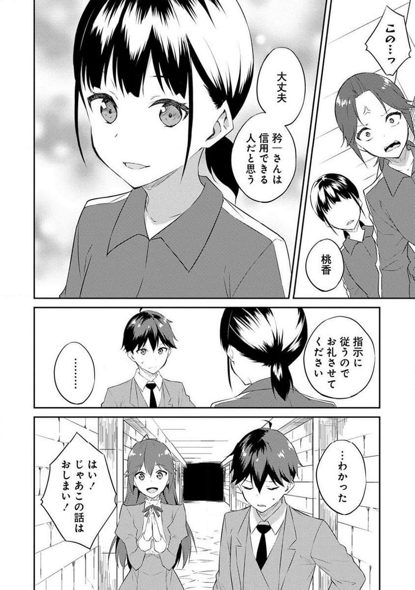 ダンジョンで成り上がれ！ - 第5.1話 - Page 8