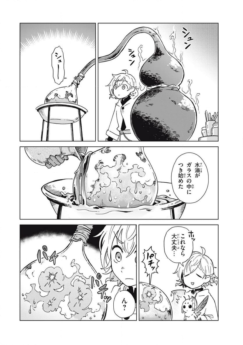 シャティと錬金術の町 - 第5話 - Page 12