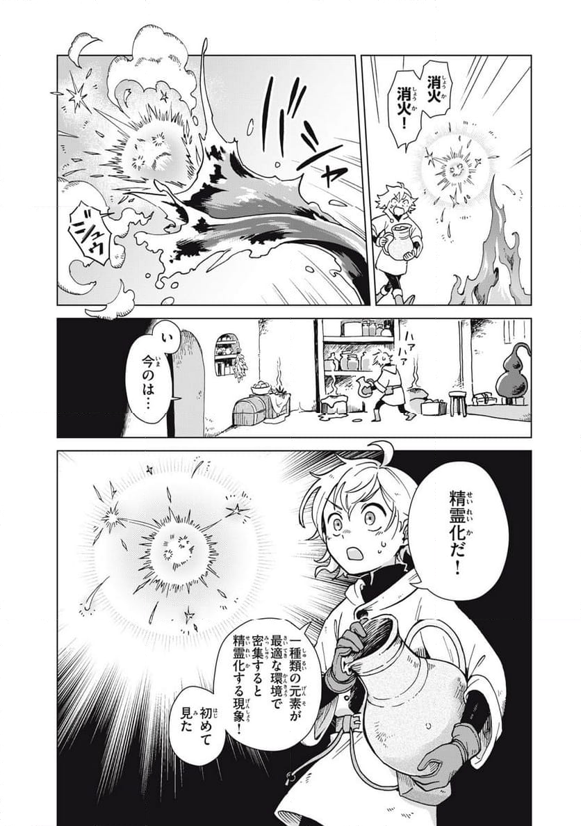 シャティと錬金術の町 - 第5話 - Page 15