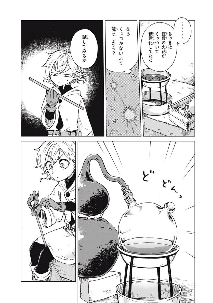 シャティと錬金術の町 - 第5話 - Page 17