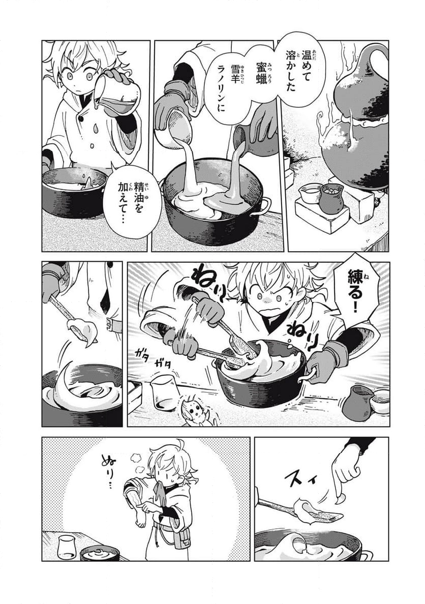 シャティと錬金術の町 - 第5話 - Page 21