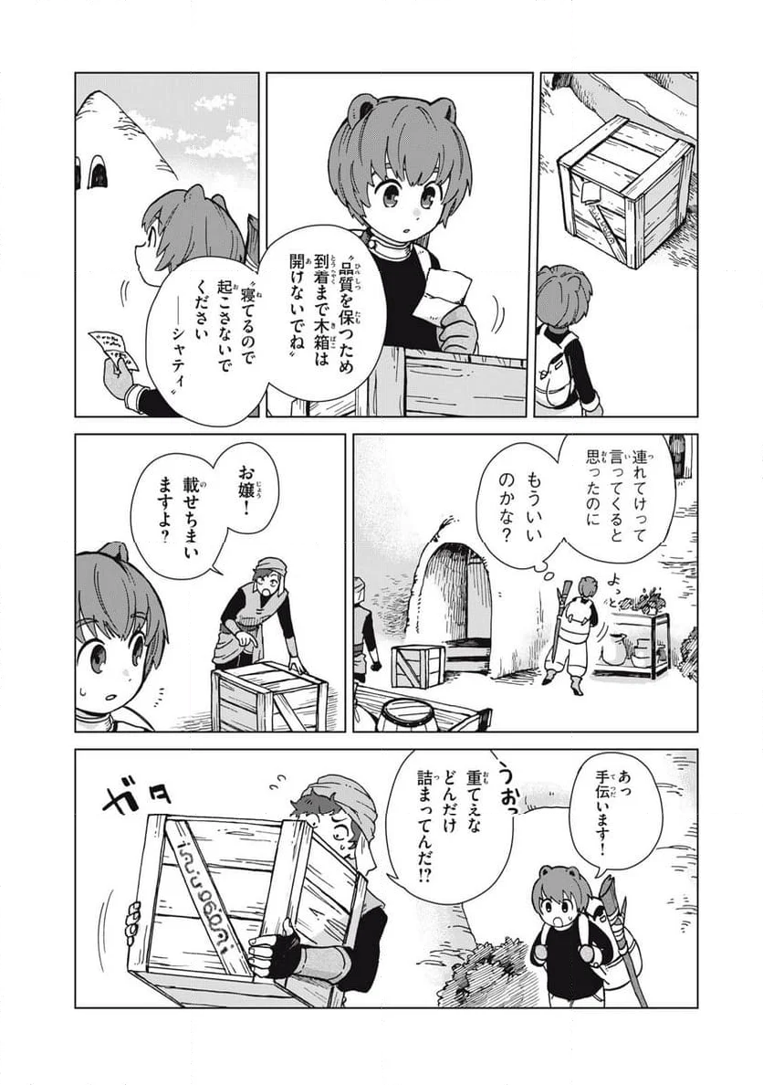 シャティと錬金術の町 - 第5話 - Page 25