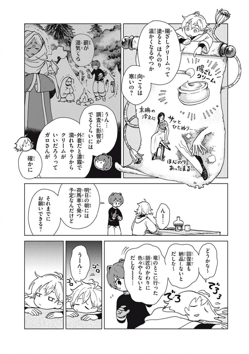 シャティと錬金術の町 - 第5話 - Page 5