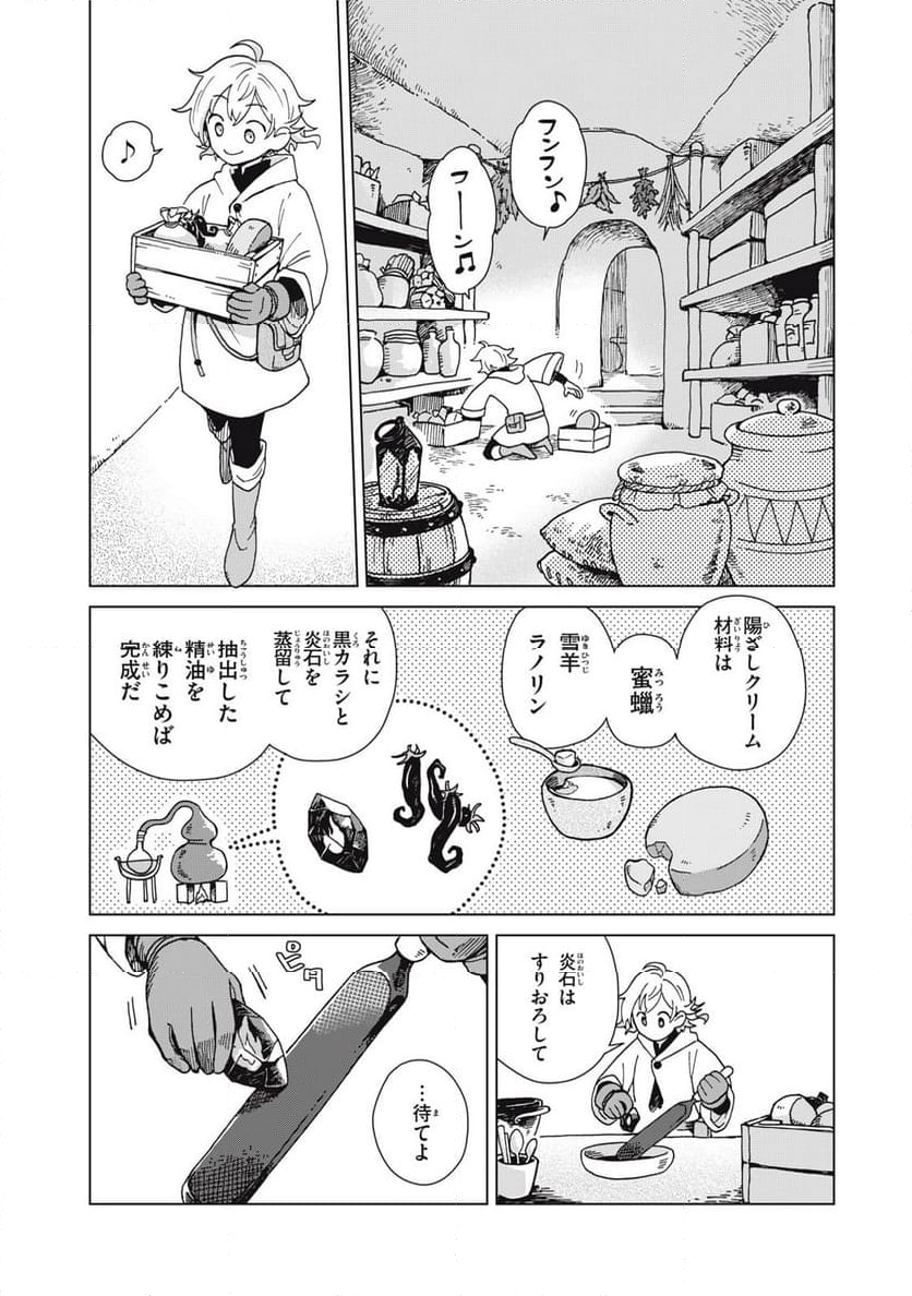 シャティと錬金術の町 - 第5話 - Page 7