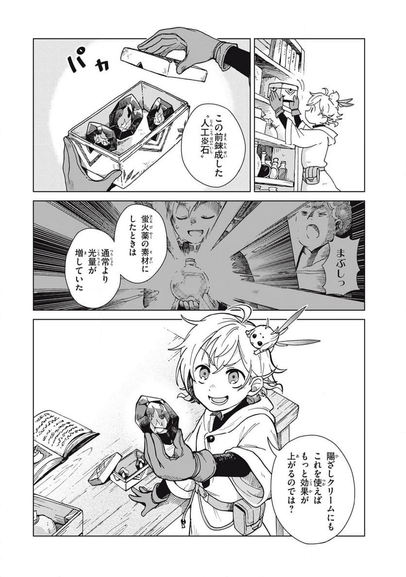 シャティと錬金術の町 - 第5話 - Page 8