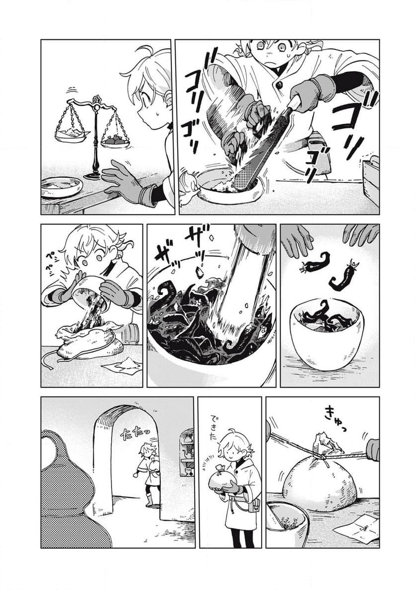 シャティと錬金術の町 - 第5話 - Page 9