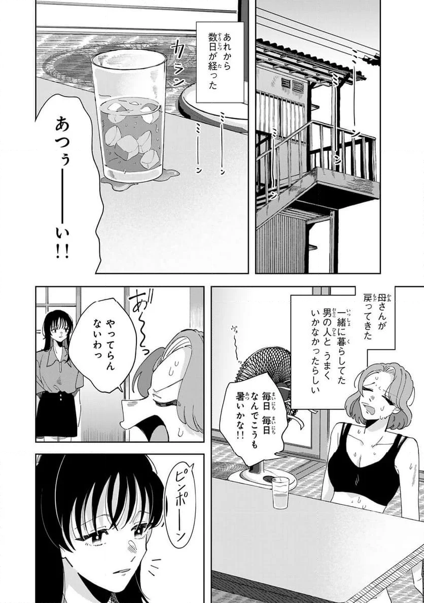 クラゲの骨は青 - 第18.3話 - Page 1