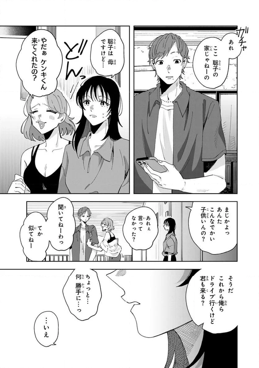 クラゲの骨は青 - 第18.3話 - Page 2