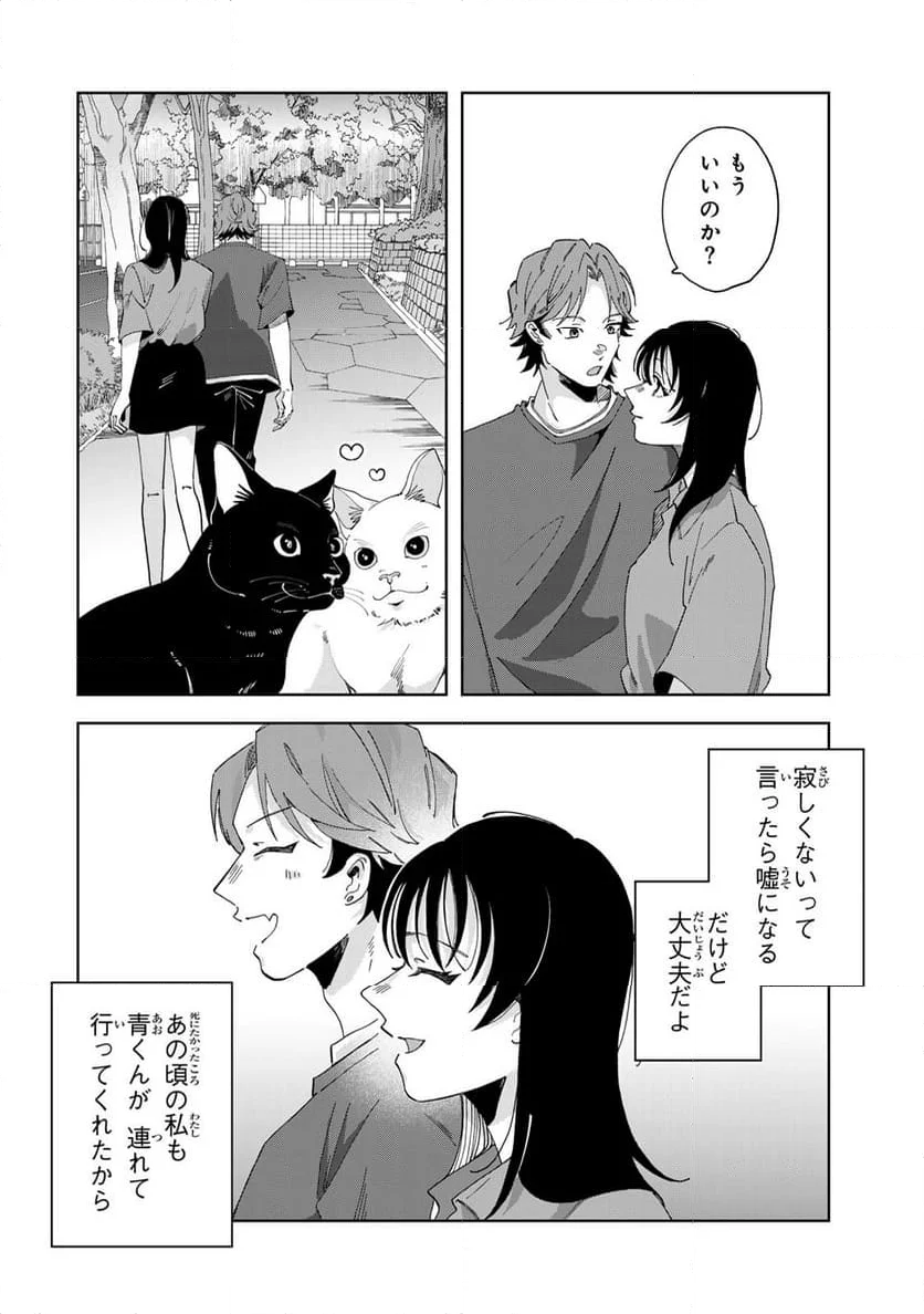 クラゲの骨は青 - 第18.3話 - Page 11