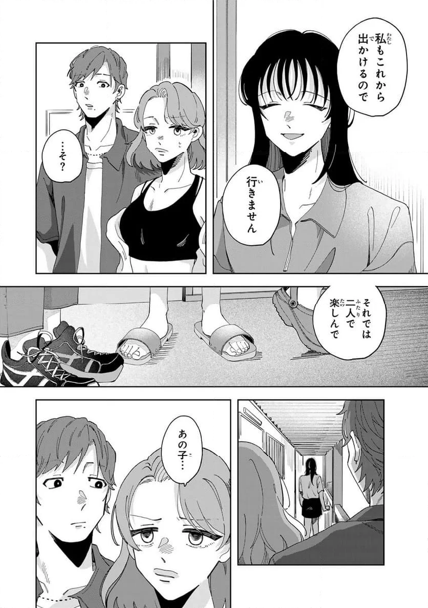 クラゲの骨は青 - 第18.3話 - Page 3