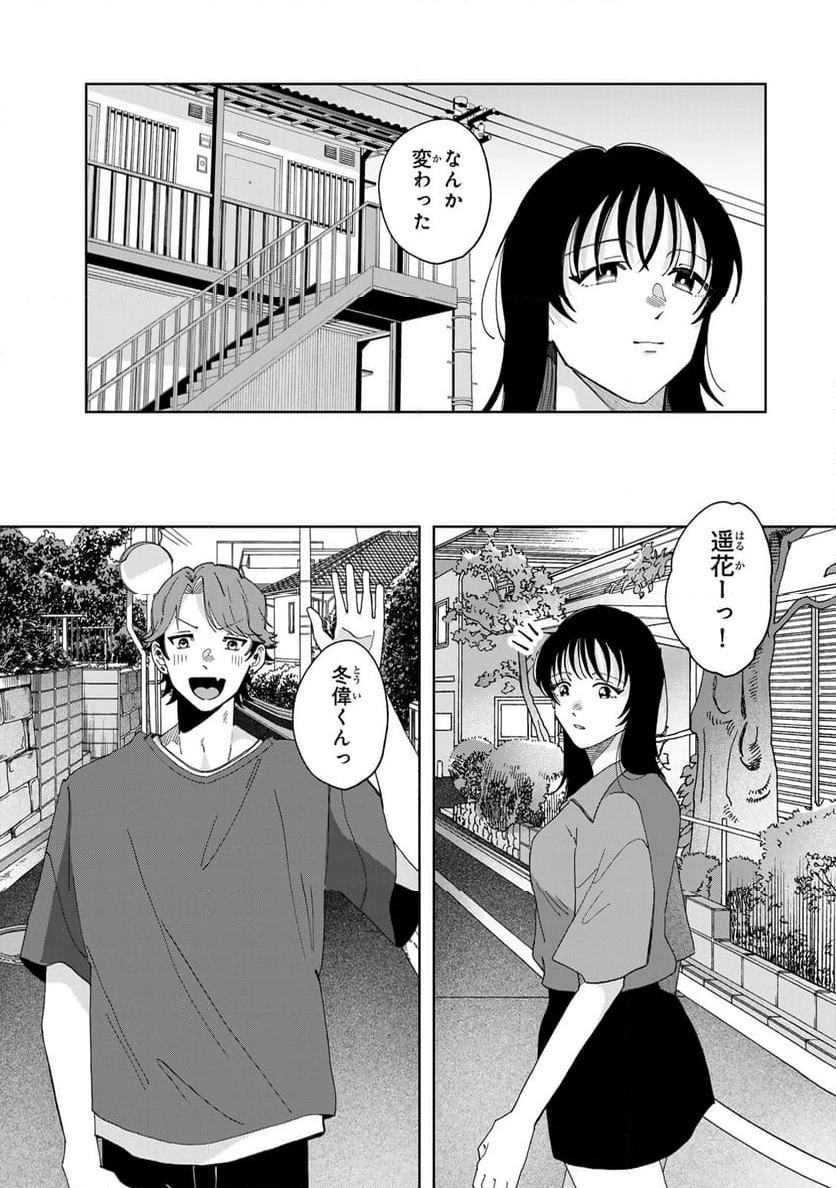 クラゲの骨は青 - 第18.3話 - Page 4