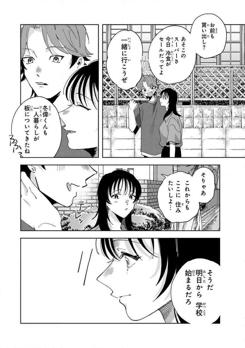 クラゲの骨は青 - 第18.3話 - Page 5