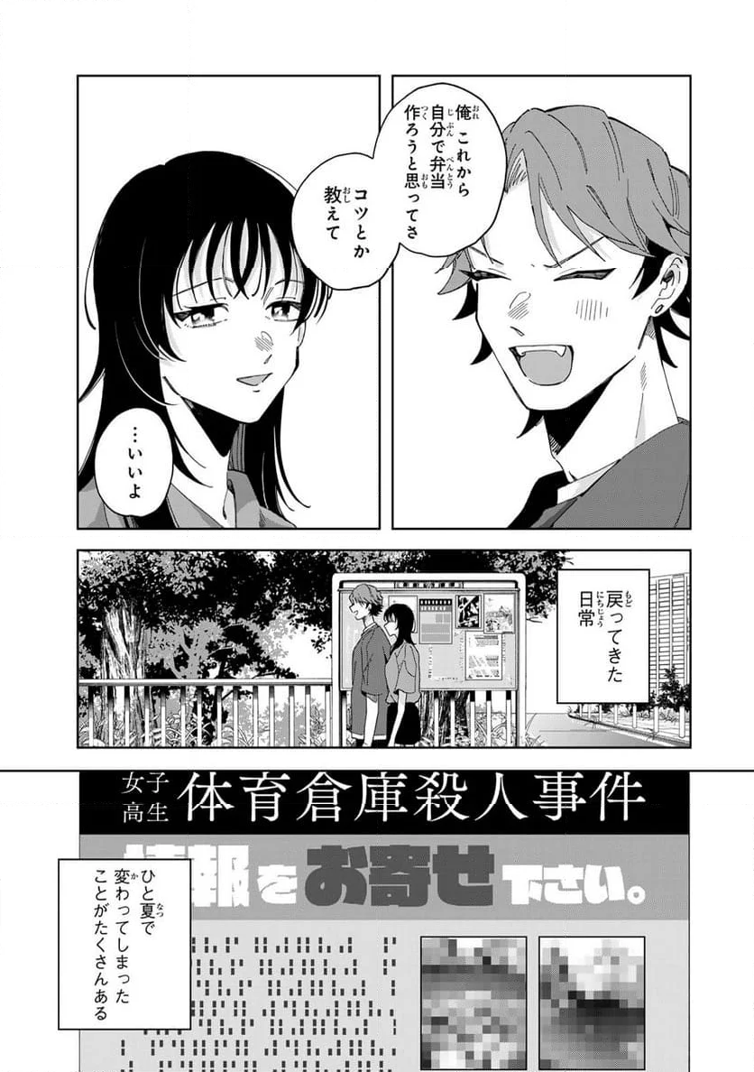 クラゲの骨は青 - 第18.3話 - Page 6