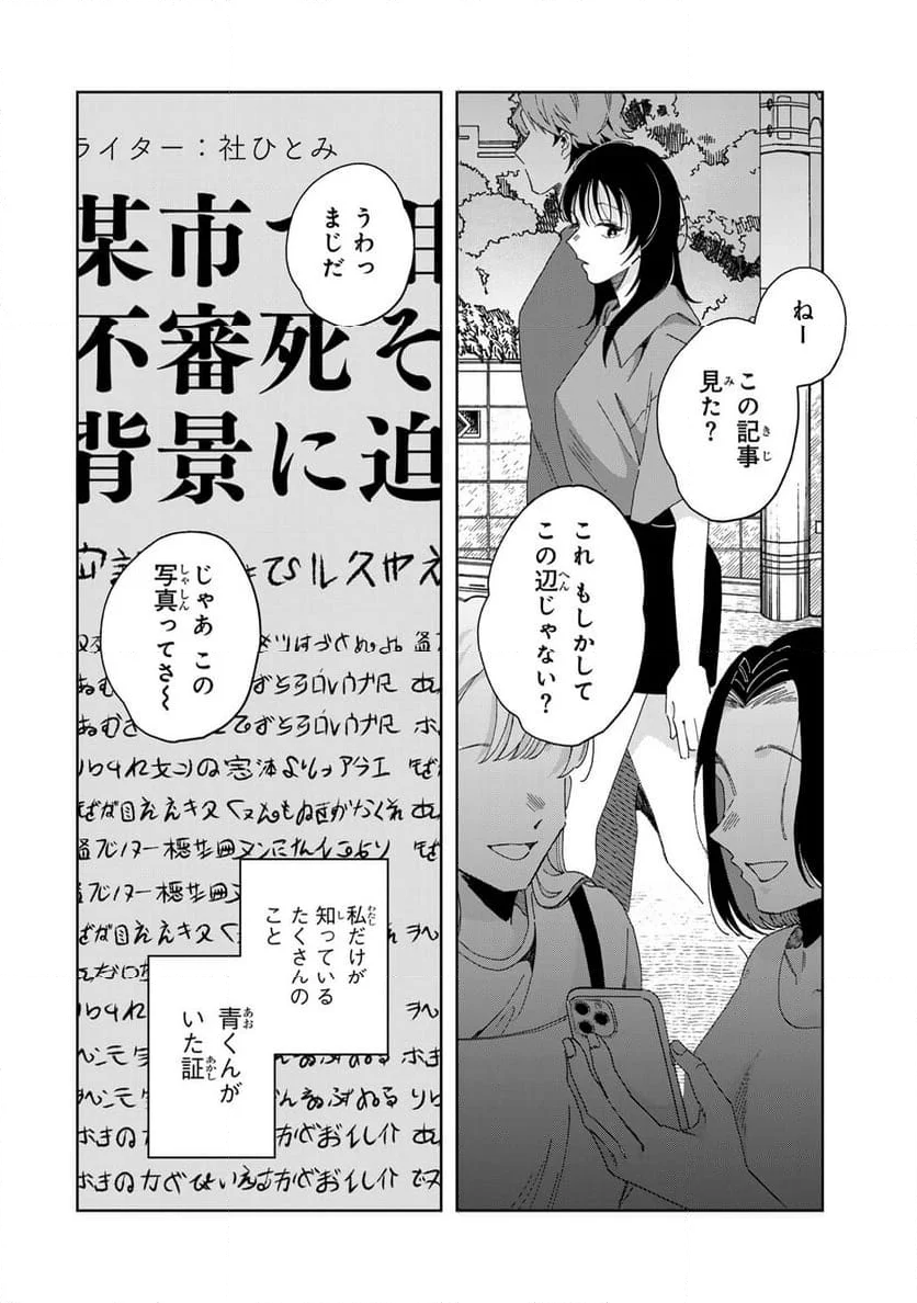 クラゲの骨は青 - 第18.3話 - Page 7