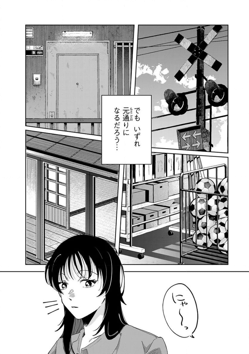 クラゲの骨は青 - 第18.3話 - Page 8