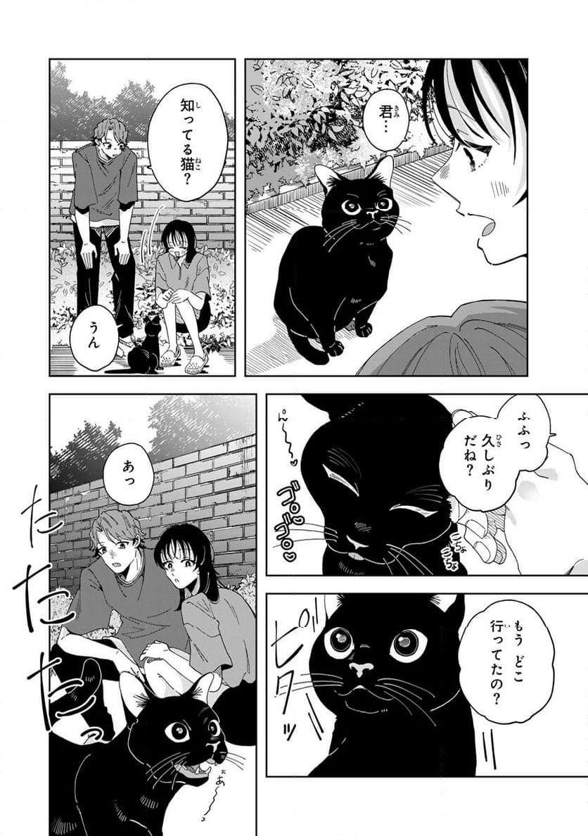 クラゲの骨は青 - 第18.3話 - Page 9