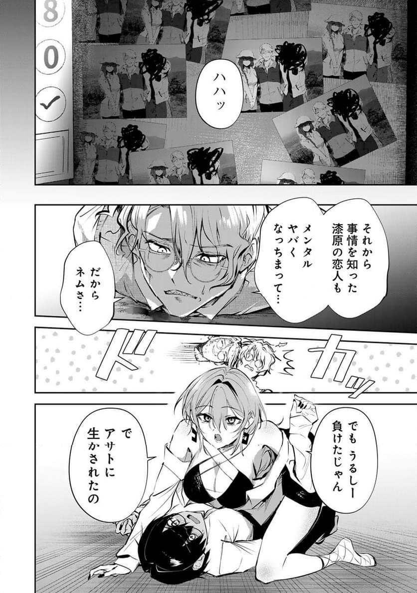 ディディアディクション♡♡♡ - 第17話 - Page 14